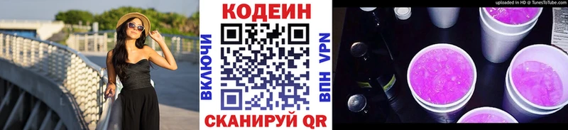 Кодеиновый сироп Lean напиток Lean (лин)  Чебоксары 